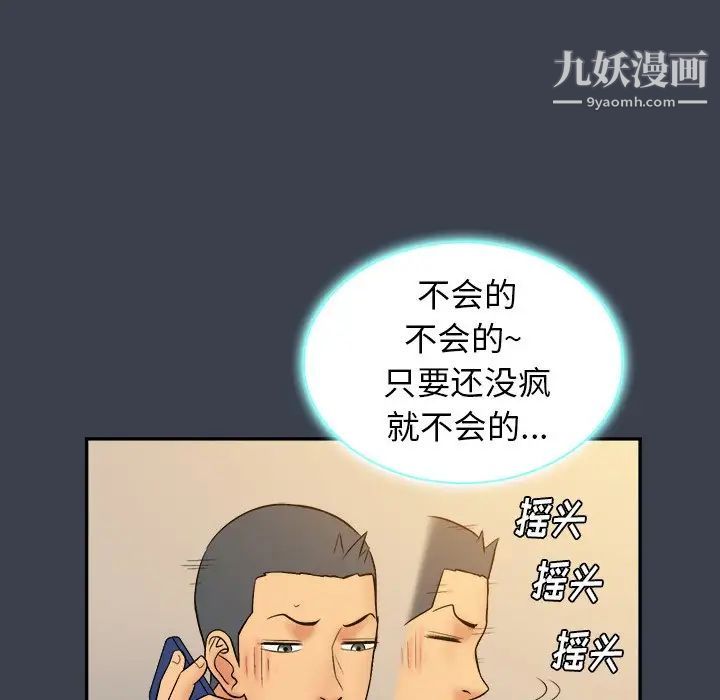 《真命天女找寻记》漫画 第18话