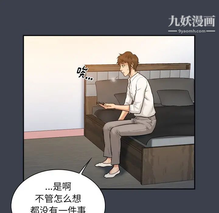 《真命天女找寻记》漫画 第18话