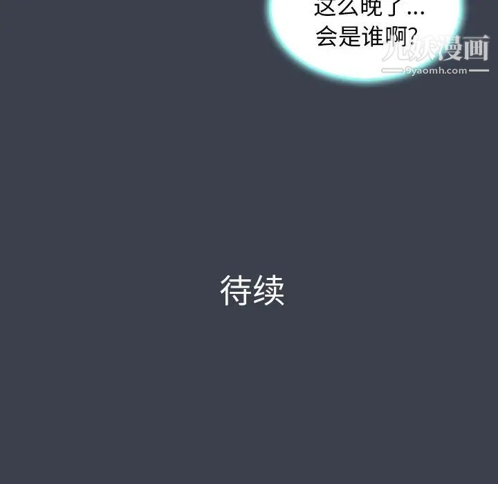 《真命天女找寻记》漫画 第18话