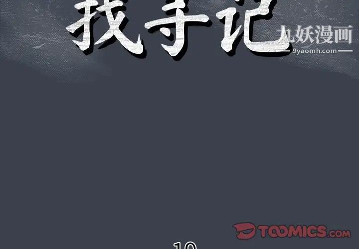 《真命天女找寻记》漫画 第19话