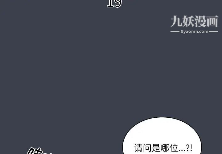 《真命天女找寻记》漫画 第19话