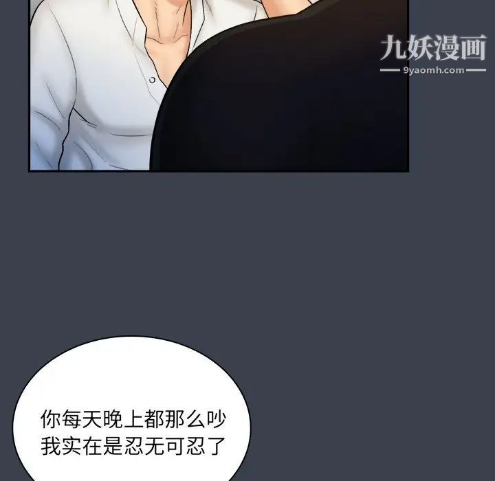 《真命天女找寻记》漫画 第19话