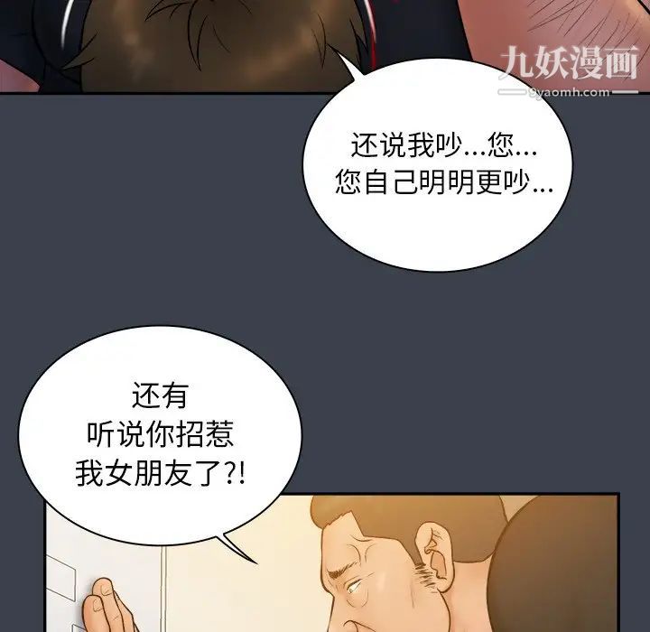 《真命天女找寻记》漫画 第19话