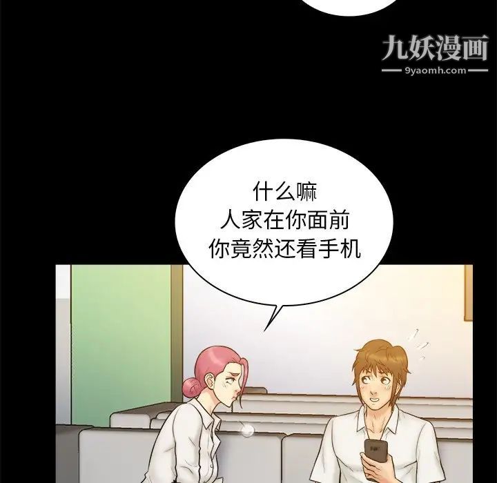 《真命天女找寻记》漫画 第19话