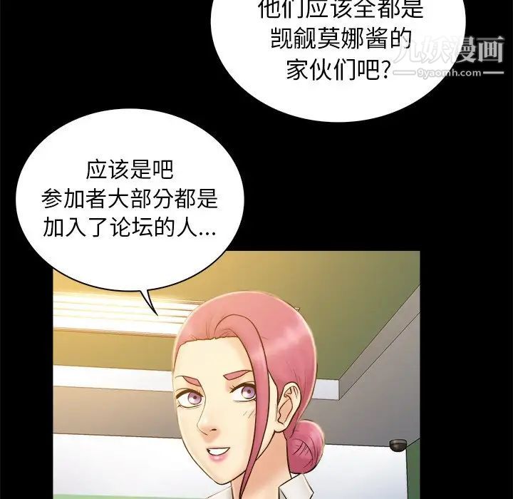 《真命天女找寻记》漫画 第19话