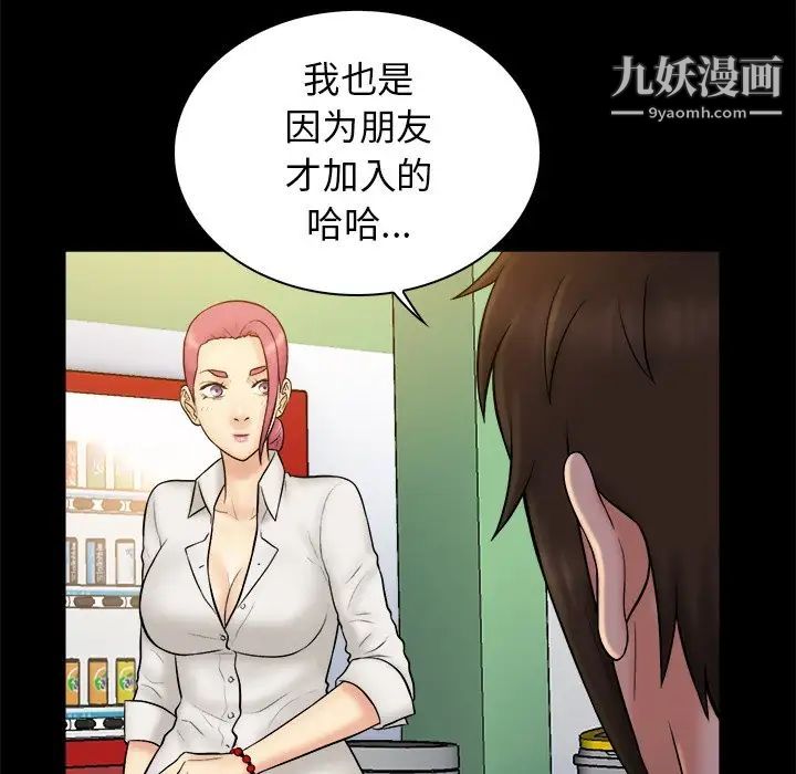 《真命天女找寻记》漫画 第19话