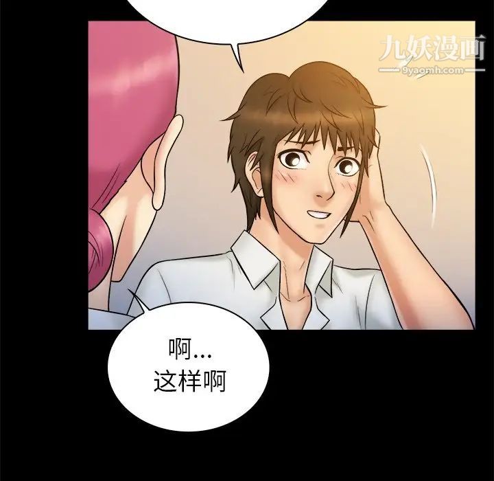 《真命天女找寻记》漫画 第19话