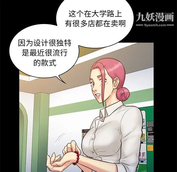 《真命天女找寻记》漫画 第19话