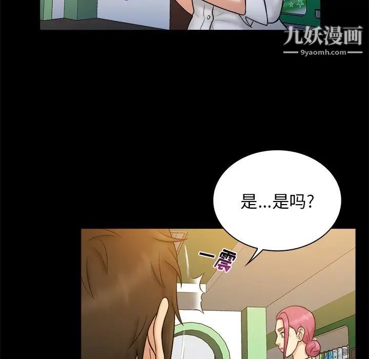 《真命天女找寻记》漫画 第19话