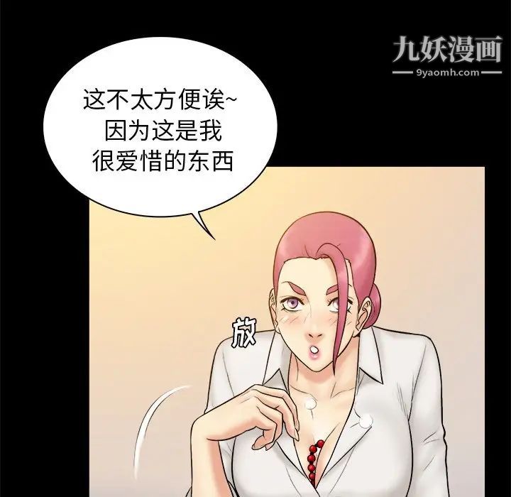 《真命天女找寻记》漫画 第19话