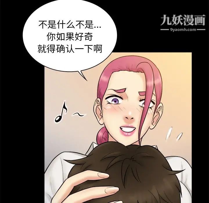 《真命天女找寻记》漫画 第19话