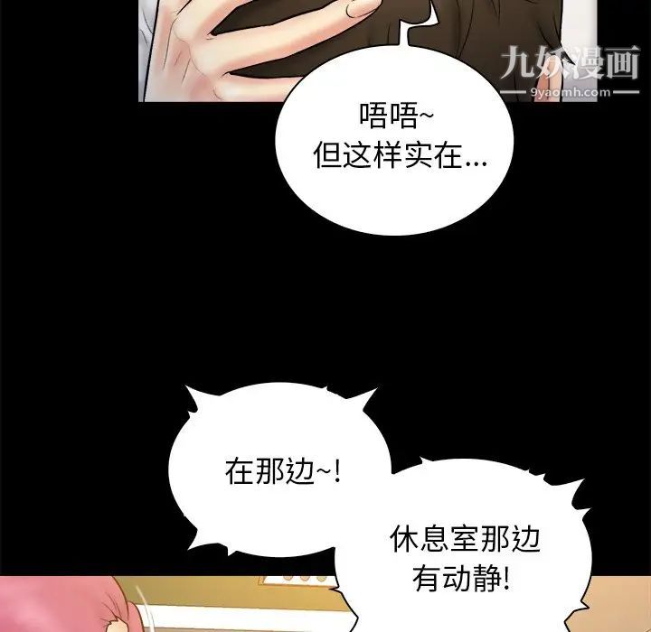 《真命天女找寻记》漫画 第19话