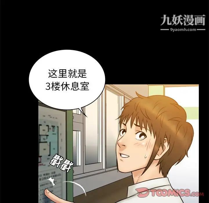 《真命天女找寻记》漫画 第19话