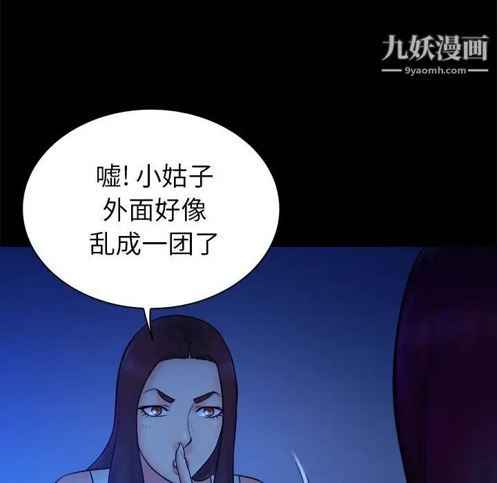 《真命天女找寻记》漫画 第19话