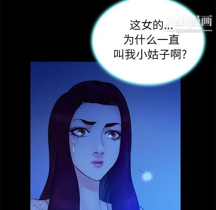 《真命天女找寻记》漫画 第19话