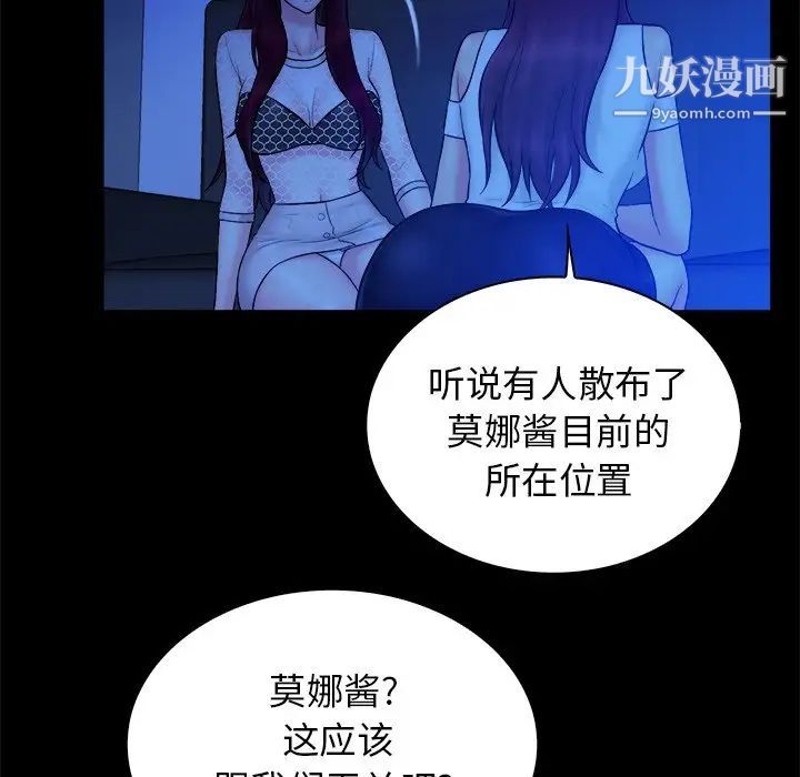 《真命天女找寻记》漫画 第19话