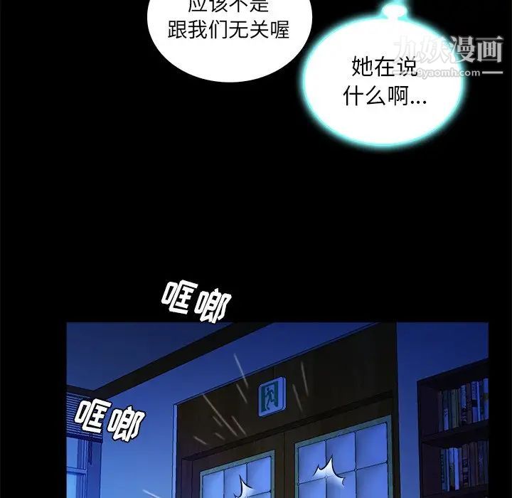 《真命天女找寻记》漫画 第19话