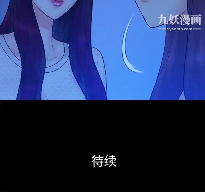 《真命天女找寻记》漫画 第19话