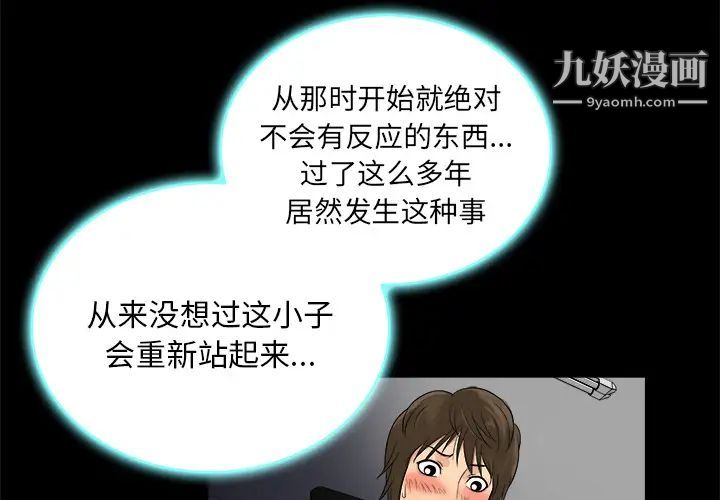 《真命天女找寻记》漫画 第2话