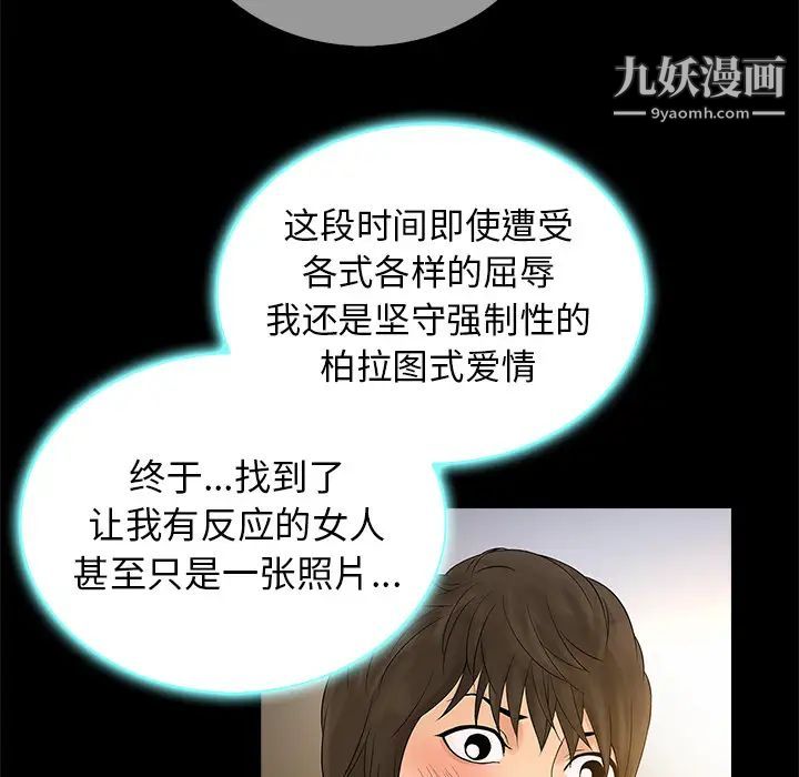 《真命天女找寻记》漫画 第2话