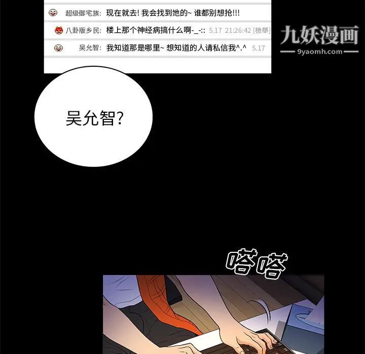 《真命天女找寻记》漫画 第2话
