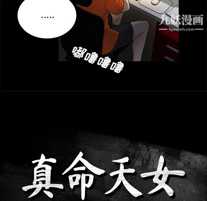 《真命天女找寻记》漫画 第2话