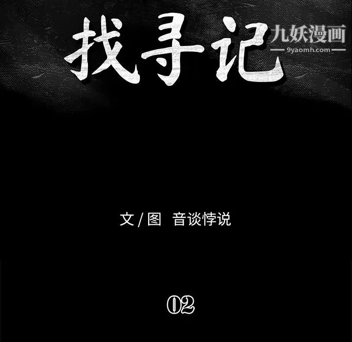 《真命天女找寻记》漫画 第2话