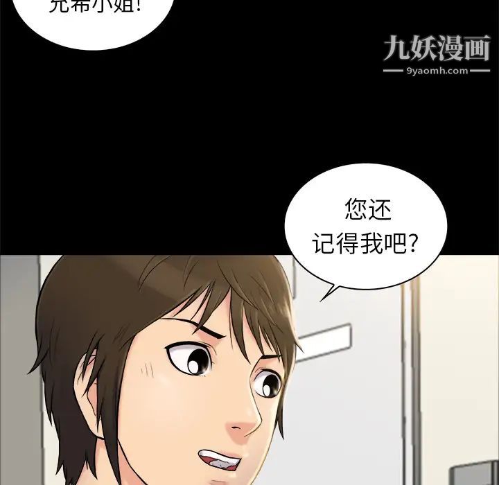 《真命天女找寻记》漫画 第2话