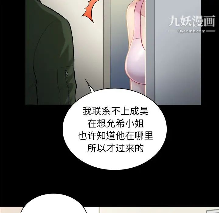 《真命天女找寻记》漫画 第2话