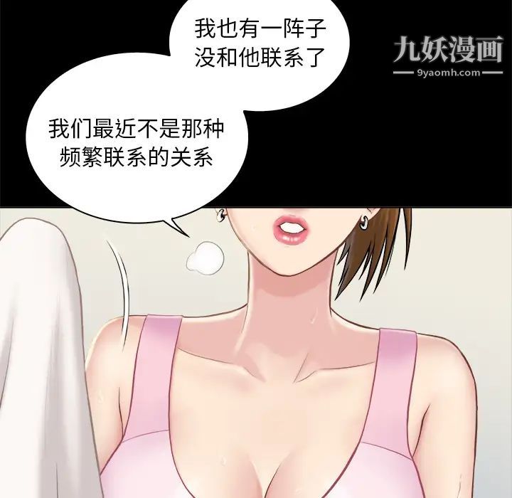 《真命天女找寻记》漫画 第2话