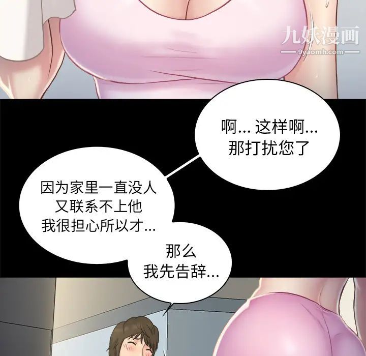 《真命天女找寻记》漫画 第2话