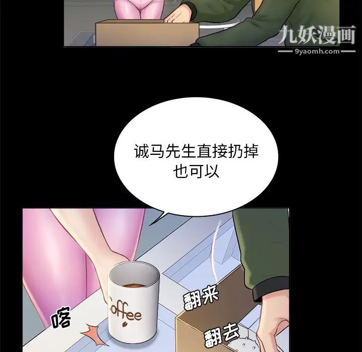《真命天女找寻记》漫画 第2话