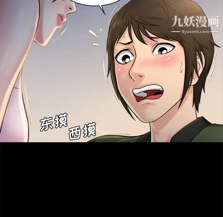 《真命天女找寻记》漫画 第2话