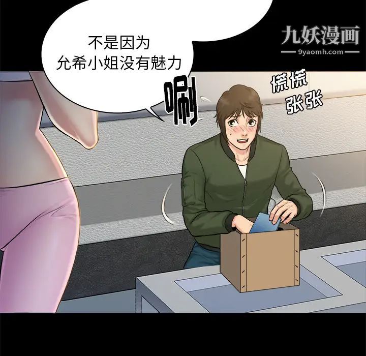 《真命天女找寻记》漫画 第2话
