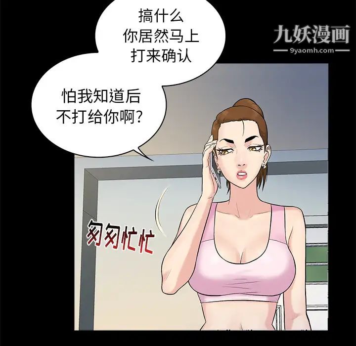 《真命天女找寻记》漫画 第2话