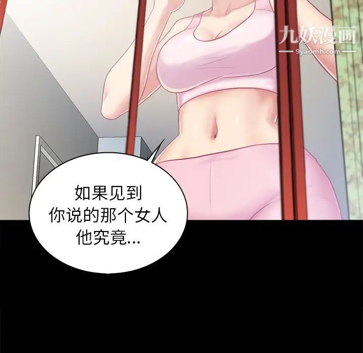 《真命天女找寻记》漫画 第2话