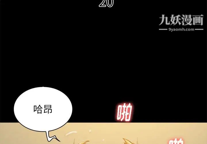 《真命天女找寻记》漫画 第20话