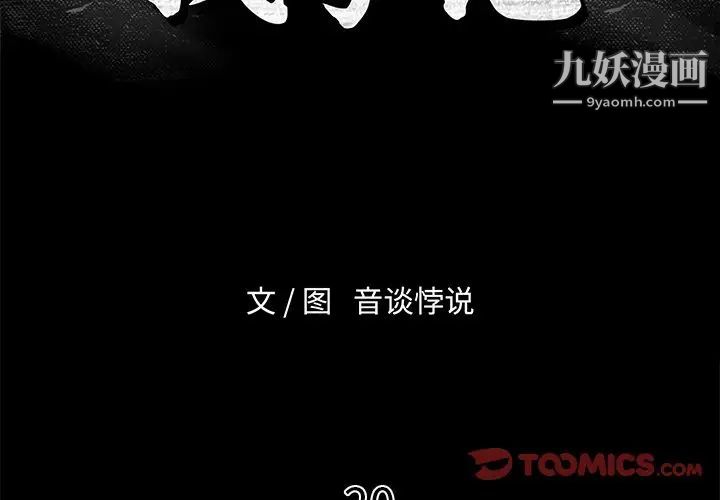 《真命天女找寻记》漫画 第20话