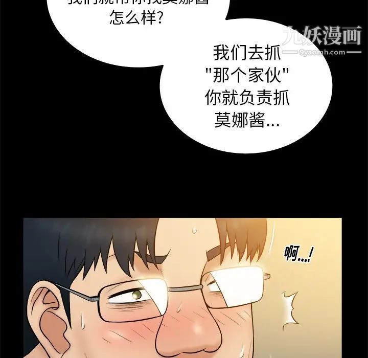 《真命天女找寻记》漫画 第20话