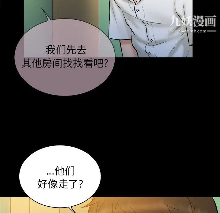 《真命天女找寻记》漫画 第20话