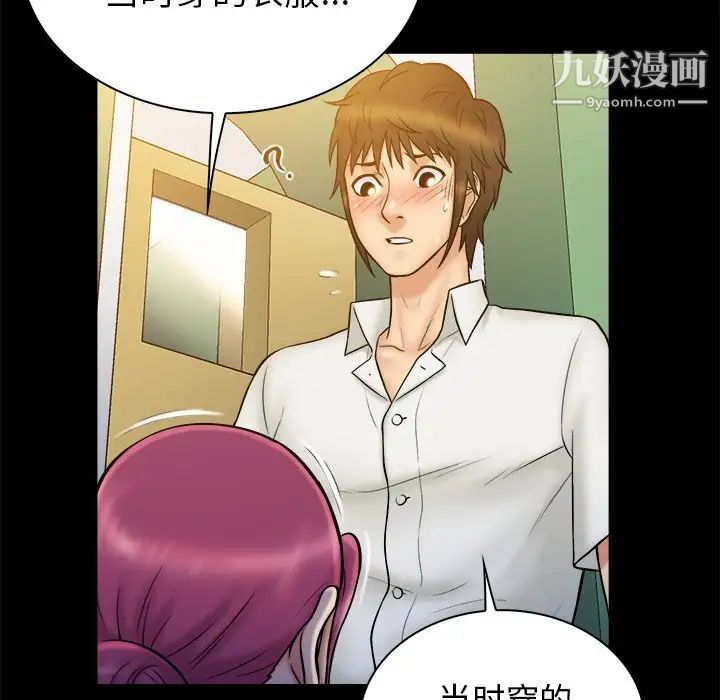 《真命天女找寻记》漫画 第20话