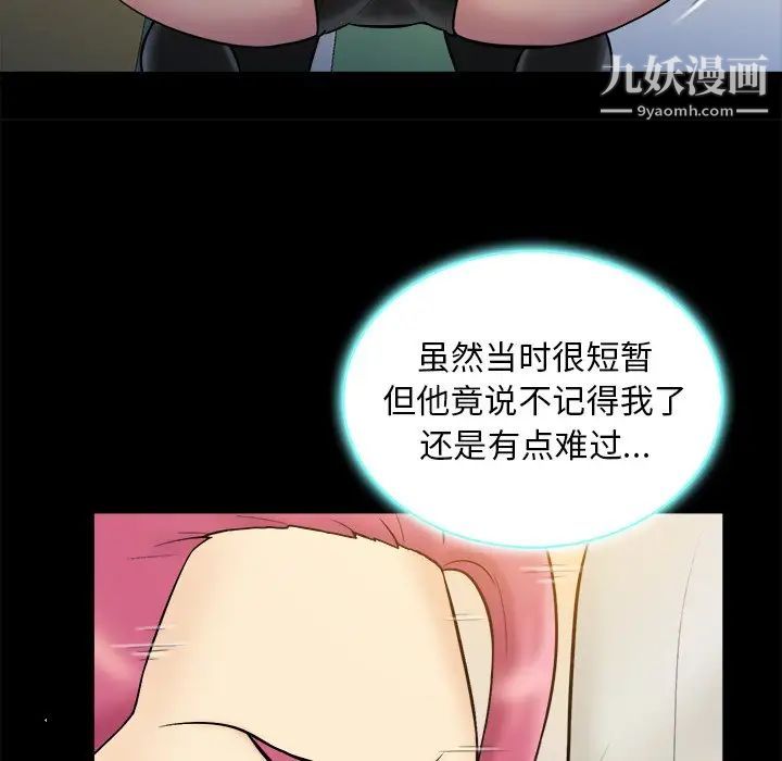 《真命天女找寻记》漫画 第20话
