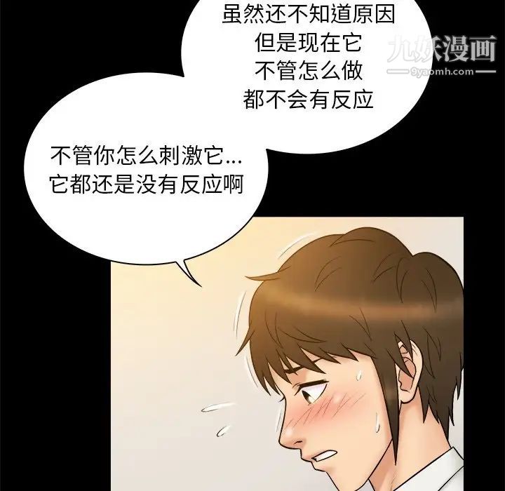 《真命天女找寻记》漫画 第20话