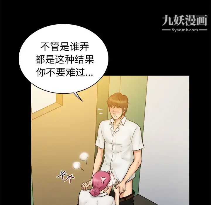 《真命天女找寻记》漫画 第20话