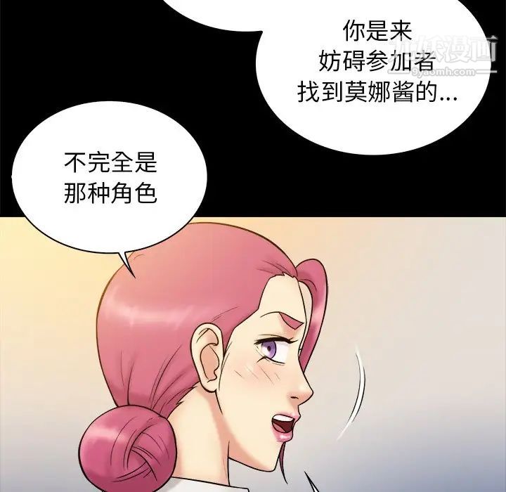 《真命天女找寻记》漫画 第20话