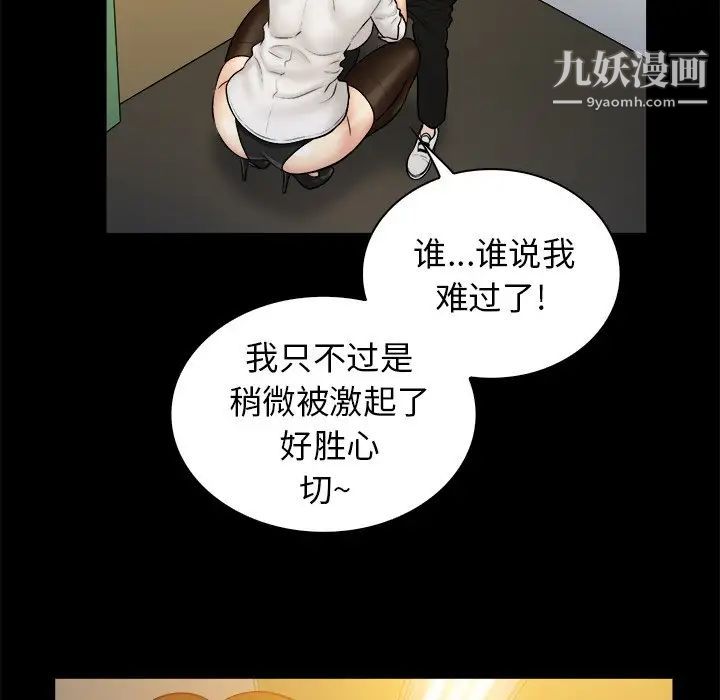 《真命天女找寻记》漫画 第20话