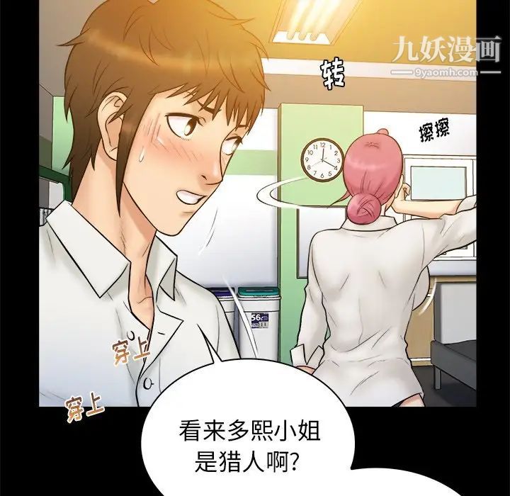 《真命天女找寻记》漫画 第20话