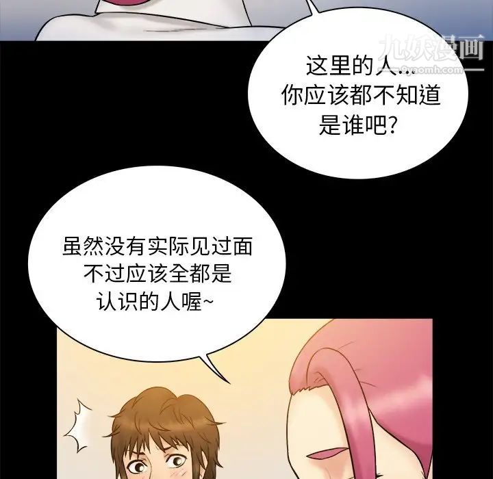 《真命天女找寻记》漫画 第20话