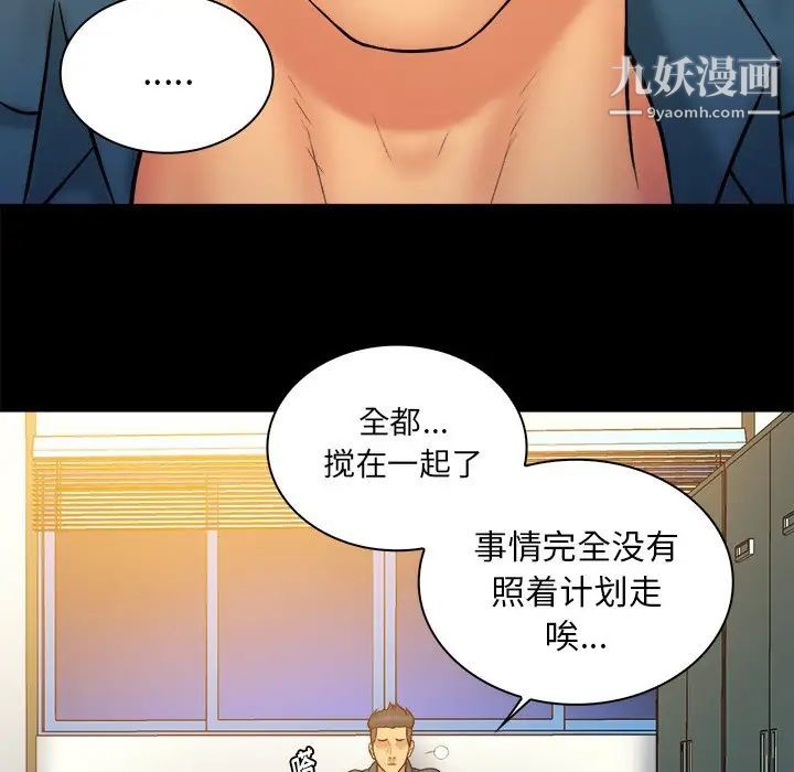《真命天女找寻记》漫画 第20话