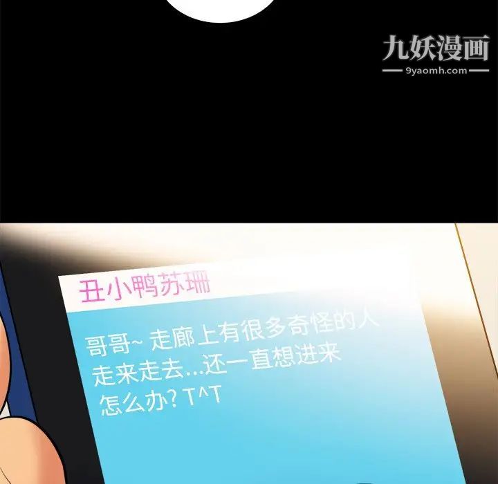 《真命天女找寻记》漫画 第20话